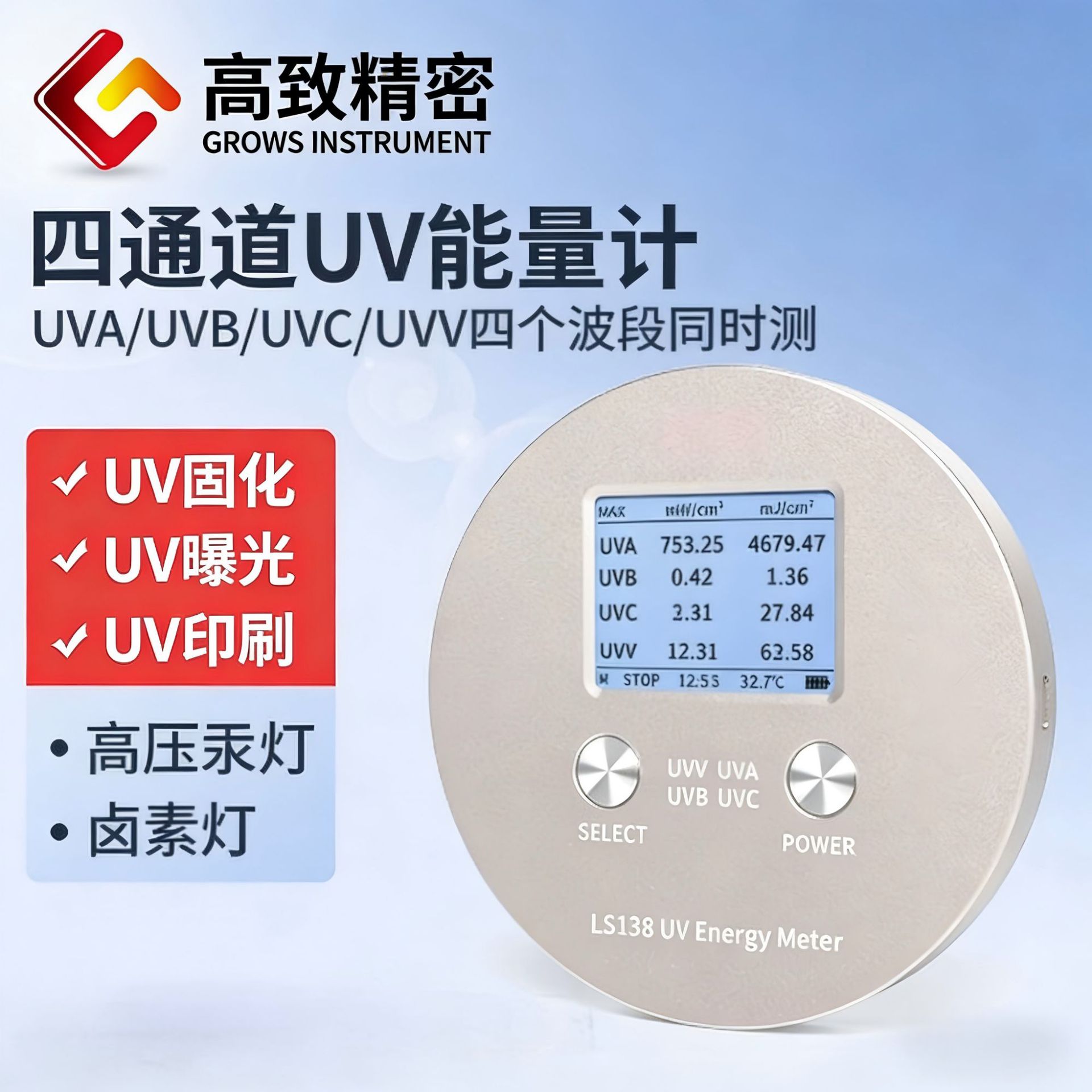 LS138�Ĳ���UV������ ��ѹ����±�ص��ص�����믵���ͨ��UV������