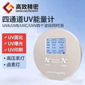 LS138四波段UV能量计 高压汞灯卤素灯镓灯铁灯氙灯四通道UV能量计