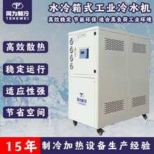 水冷式冷水机组厂家工业箱式制冷机组10HP低温冷冻循环水压缩机