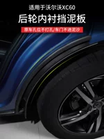 Подходит для 18-25 моделей Volvo XC60 с подкладкой заднего колеса с песком переоборудование Автозапчасти
