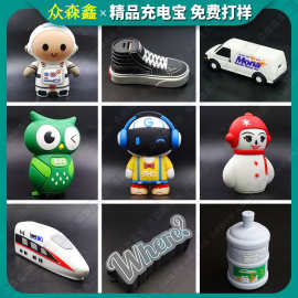 卡通充电宝定制创意个性宇航员雪人车子瓶子造型PVC软胶移动电源
