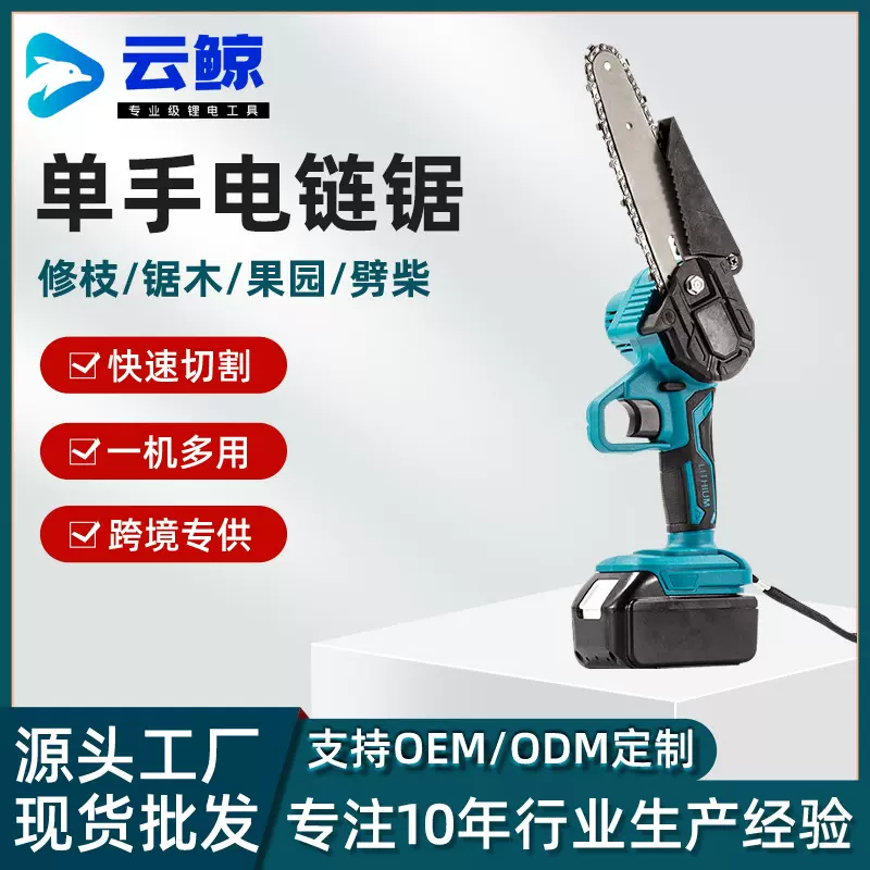 单手锂电池电锯跨境续航施工切割工具大功率电链锯家用电锯锂电锯