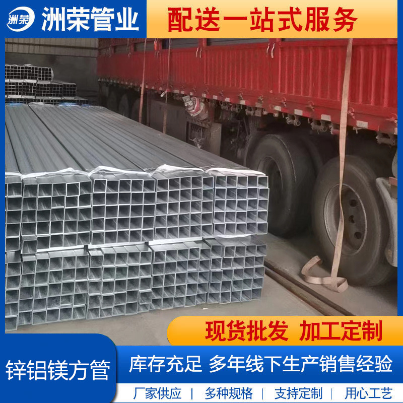 镀锌铝镁光伏支架管s350gd275g锌铝镁钢管130*130 120*120 80*80