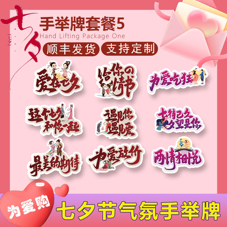 kt板七夕情人节KT手举牌浪漫氛围广告展示牌商场为爱打call路标牌