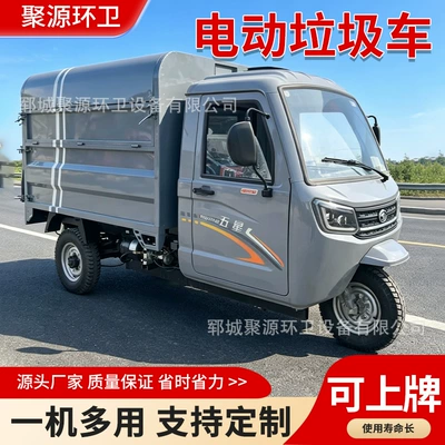 License-Able Three-Wheel Sanitation Vehicle, Urban Electric Rural and Urban Road Garbage Collection Vehicle, Bin-Mounted Garbage Truck