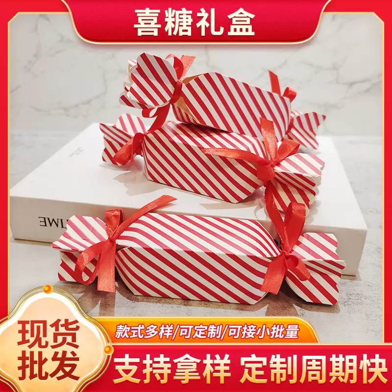 迷你可爱红色条纹喜糖盒口红盒礼盒包装盒聚会派对婚庆烘焙用品