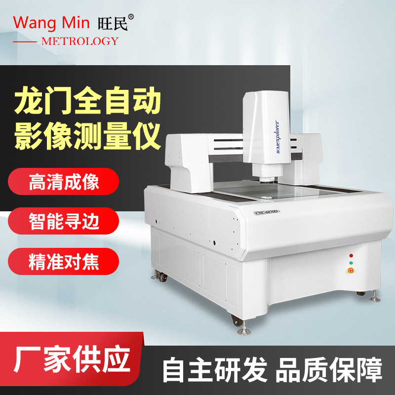 常平龙门全自动影像测量仪密封o型圈缺陷检测直线导轨2.5D测量仪