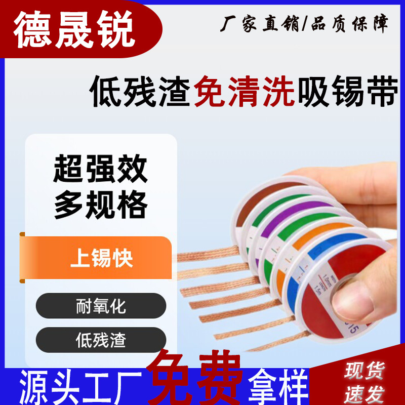 吸锡带吸锡线除锡带焊锡线除锡线助焊电子维修BGA拆焊焊锡洗锡带