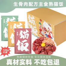 猫咪主食鲜包鲜封包生骨肉猫罐头猫零食增肥发腮猫粮猫饭一