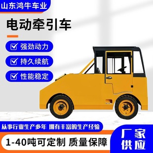 Multifunctional Tractor, Special Explosion-Proof Tractor Head for Construction Sites, Park Turnover Vehicle, Factory Electric Tractor