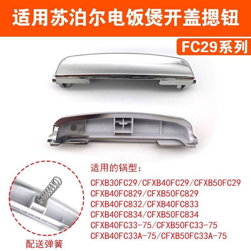 Suitable for Supor Rice Cooker Accessories Cfxb40Fc29-75Cfxb50Fc29-75 Lid Opening Switch Suitable for Supor Rice Cooker Accessories Cfxb40Fc29-75Cfxb50Fc29-75 Lid Opening Switch