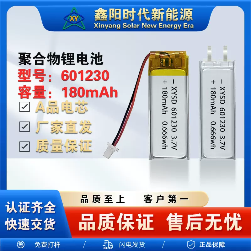 三元聚合物锂离子可充电池UN38.3空海运MSDS CE601230-180mAh3.7V