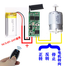 3.7V6V12V无线遥控开关微小型直流马达电机正反转控制器迷你模块