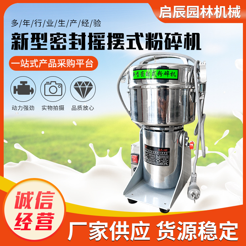 新型密封摇摆式粉碎机供应家用粉碎机超细磨粉五谷杂粮材研磨机