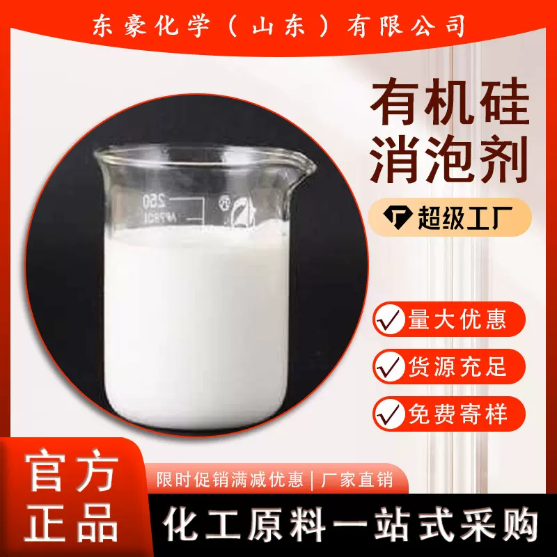 有机硅消泡剂 耐酸 耐碱 耐高温 25KG起订