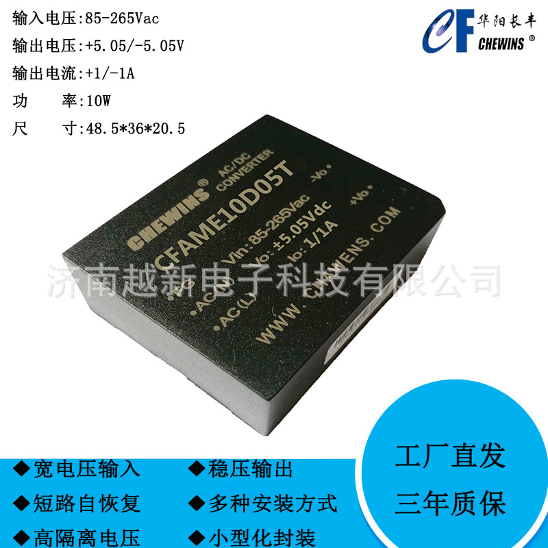 CFAME10D-T系列10W 双路隔离ACDC电源模块220转正负±5V12V15V24V