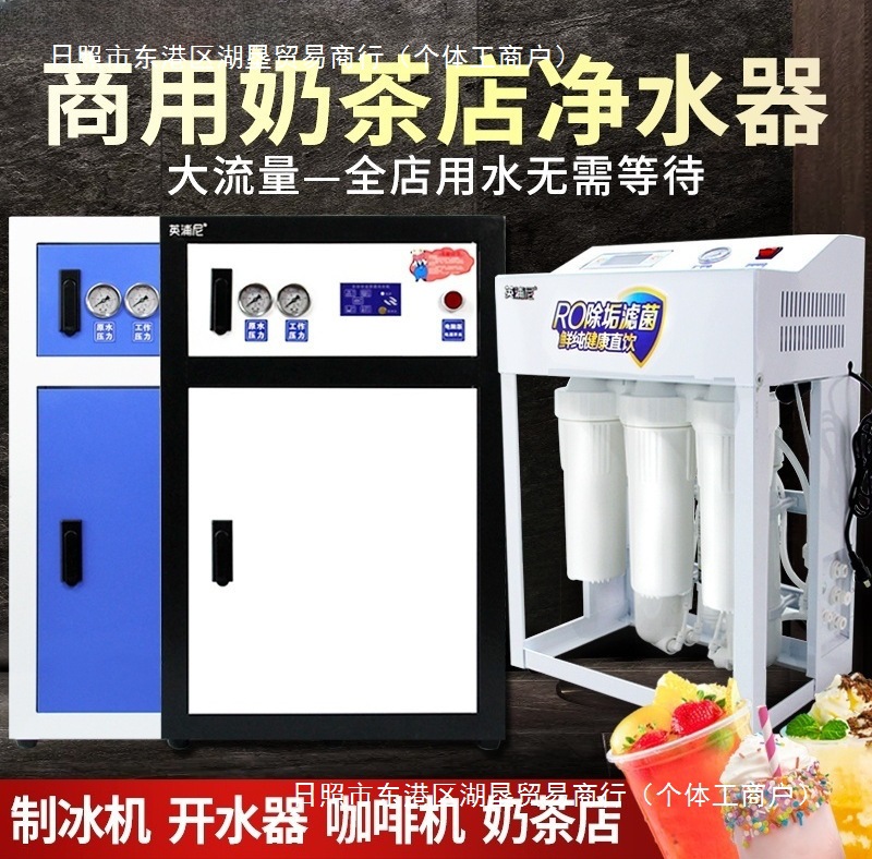 奶茶店净水器商用咖啡店果茶店纯水机RO反渗透过滤大型直饮净水机