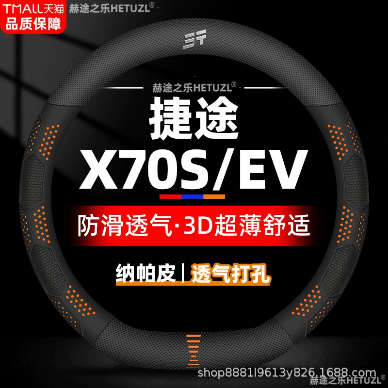 Применимо 19-22 модели Jettu X70S/S EV рулевое колесо