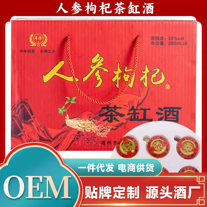 人参枸杞茶缸酒52度东北大茶缸酒网红抖音礼盒装养生小酒整箱批发