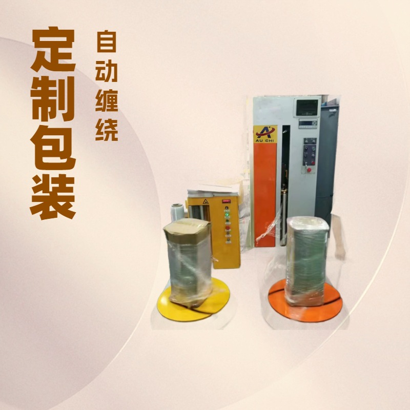 供应缠绕机 机场行李纸箱打包缠膜机 小型转台自动缠绕裹膜机