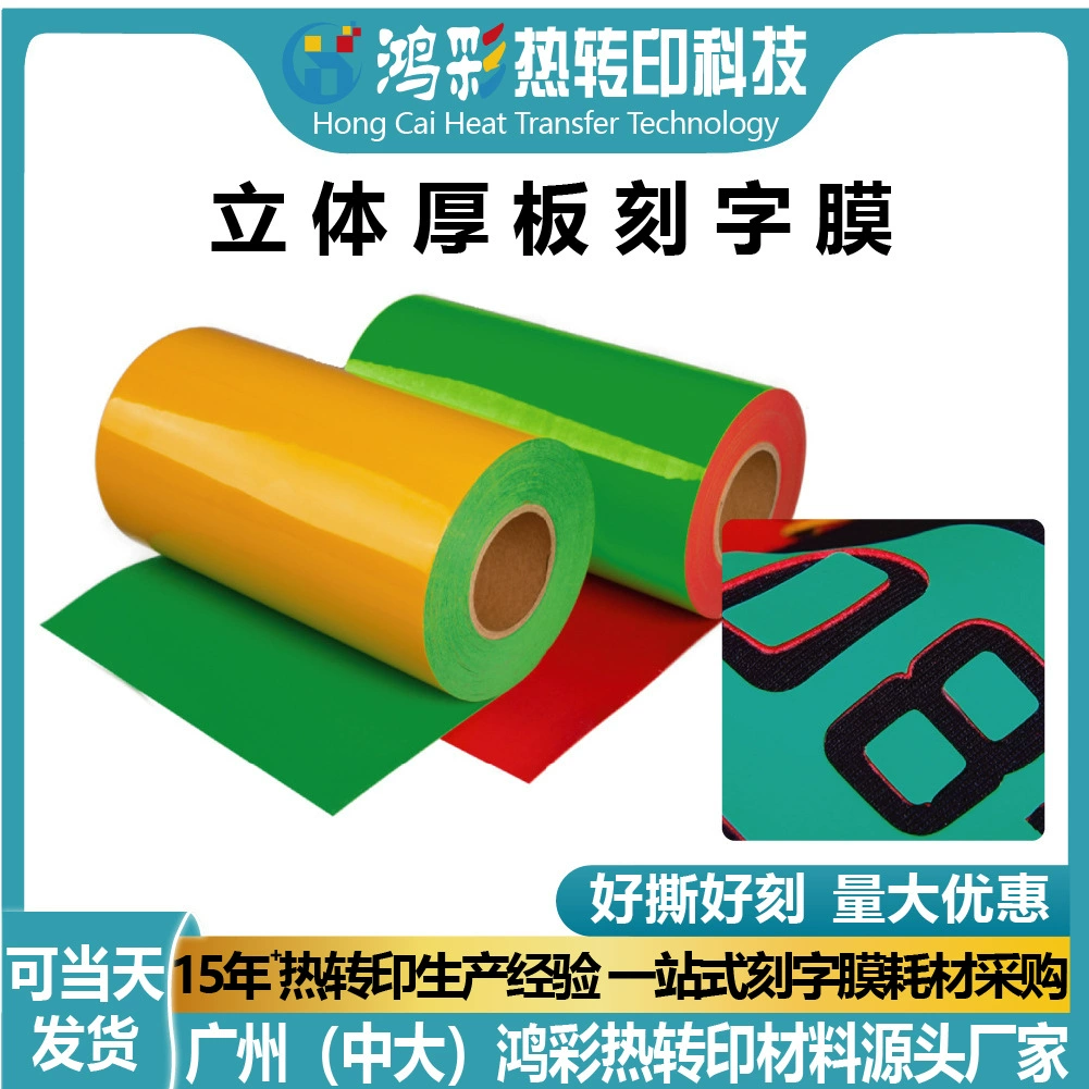 Индивидуальная толстая виниловая пленка для брюк и футболок с двухцветной печатью, рулонные материалы для винила, пленка для термопереноса, термотрансферная печать букв.