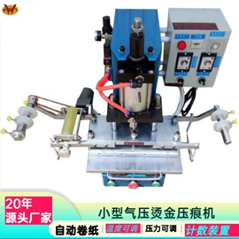 分切机;烫金机;压花机