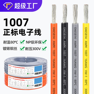 ������Ӿ�����1007-26awg 24 22 20 18 16 14 ̖��a��оled����
