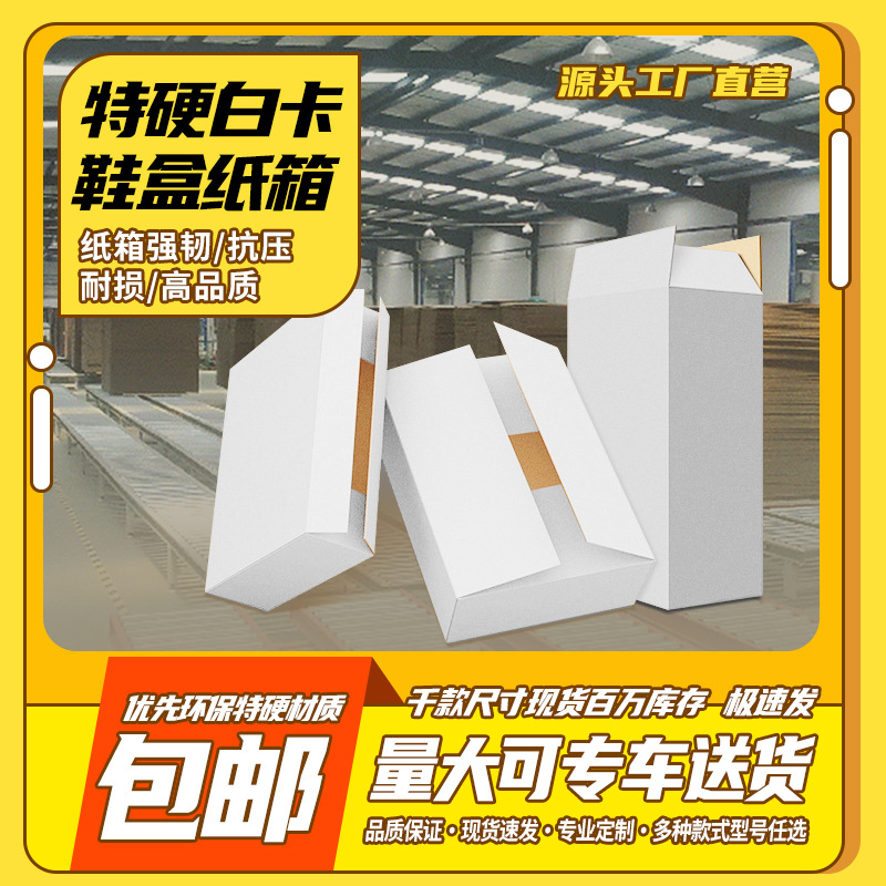 T型大开口鞋盒批发快递打包扁平半高箱长方形加固纸箱加厚加固