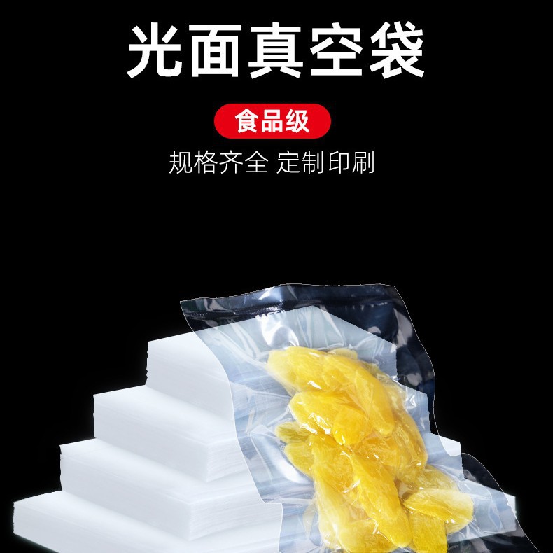 家用真空食品包装袋光面透明商用食品抽真空袋密封保鲜包装袋现货