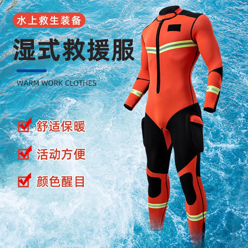 水域救援装备湿式服潜水服3MM安全反光水下保护消防用品连体保暖