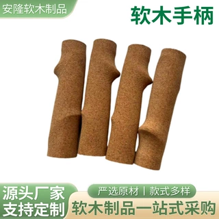 路亚鱼杆软木手柄定制异形软木棒刷子跳绳园林工具软木手柄