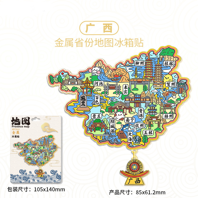中国省份金属地图冰箱贴文创家居城市批发地标景点景区特色纪念品|undefined