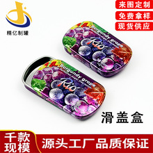 滑盖糖果盒定制马口铁推拉式固体香膏盒长方形口香糖包装盒礼盒