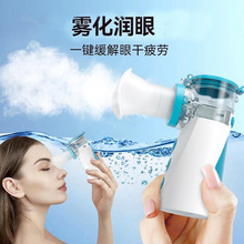 润眼仪干眼美眼雾化护眼家用手持纳米便携式舒缓眼部洗眼明眸补水