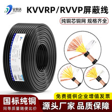 纯铜RVVP屏蔽线1012141624芯0.3 0.75 1.5平方KVVRP控制信号电缆