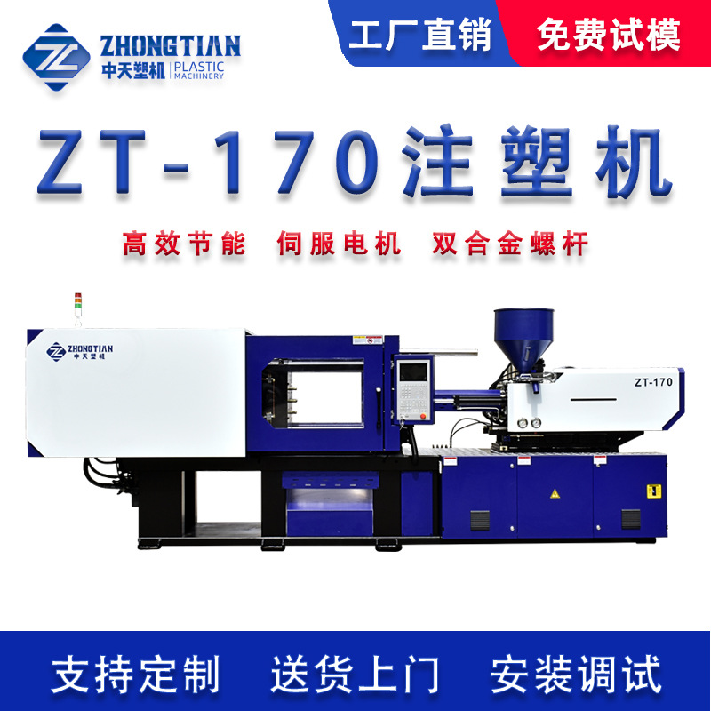 厂家直销 中天170吨注塑机 手机壳注塑机 伺服机 全自动化产业链