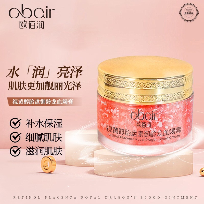 视黄醇龙血膏补水保湿紧致嫩肤细腻肌肤改善水润美肌亮泽柔润面霜|undefined