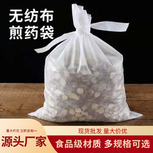 100片一次性食用无纺布煎药袋煎药机中药材药袋过滤隔渣袋熬药袋