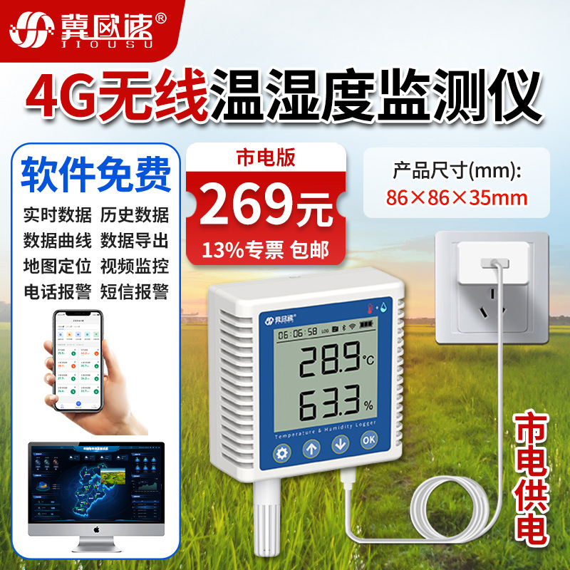 21-4G无线温湿度监测仪-6.jpg