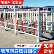 电力施工变压器围栏厂家固定式安全防护栏批发绝缘隔离玻璃钢围栏