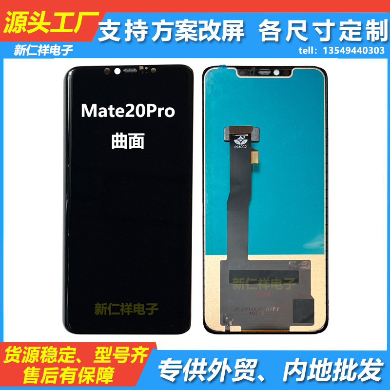 适用华为mate20Pro曲面 手机屏幕总成批发原装液晶触摸内外显示屏