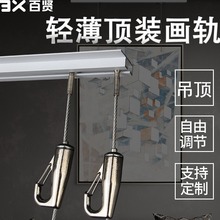 静音隐形挂画器轨道铝合金槽挂画线绳钩支架相框轻薄顶轨