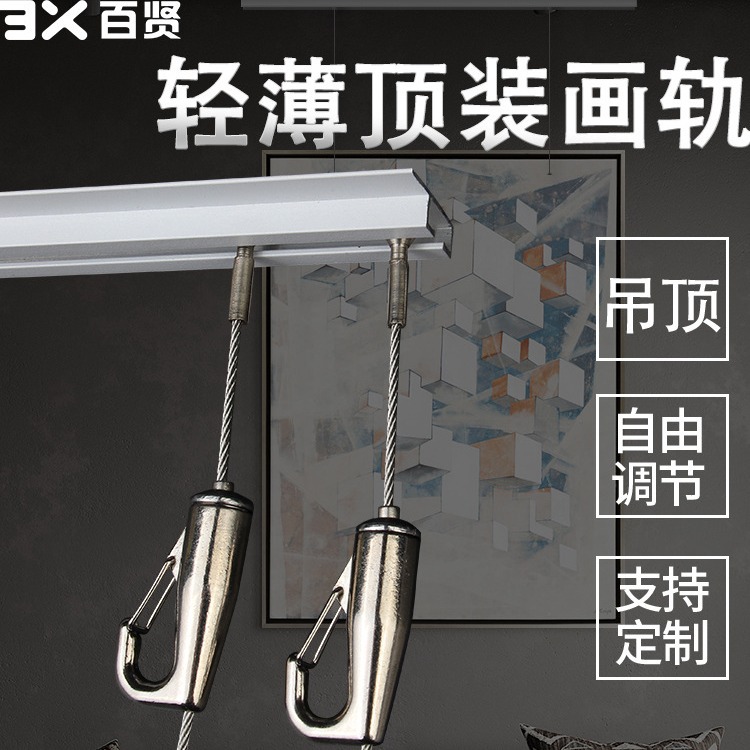 静音隐形挂画器轨道铝合金槽挂画线绳钩支架相框轻薄顶轨