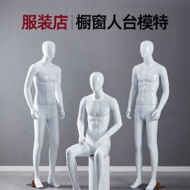 亮白男模特道具全身假人台男装店服装橱窗假人展示架子人体模特架