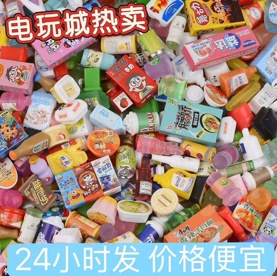 微缩食玩迷你仿真便利店小摆件diy树脂饰品材料过家家娃娃机配件