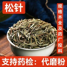 中药材批发供应松针 马尾松针  松针 长段松针枝 支持药检 代磨粉