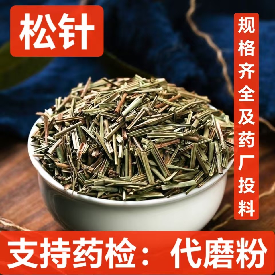 中药材批发供应松针 马尾松针  松针 长段松针枝 支持药检 代磨粉