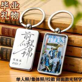 创意金属钥匙扣定制毕业班级集体照刻字学生高考纪念礼品挂件批发