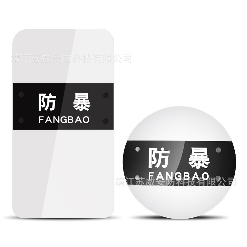 防暴盾牌保安手持PC透明加厚防爆盾牌学校幼儿园物业执勤防护器材
