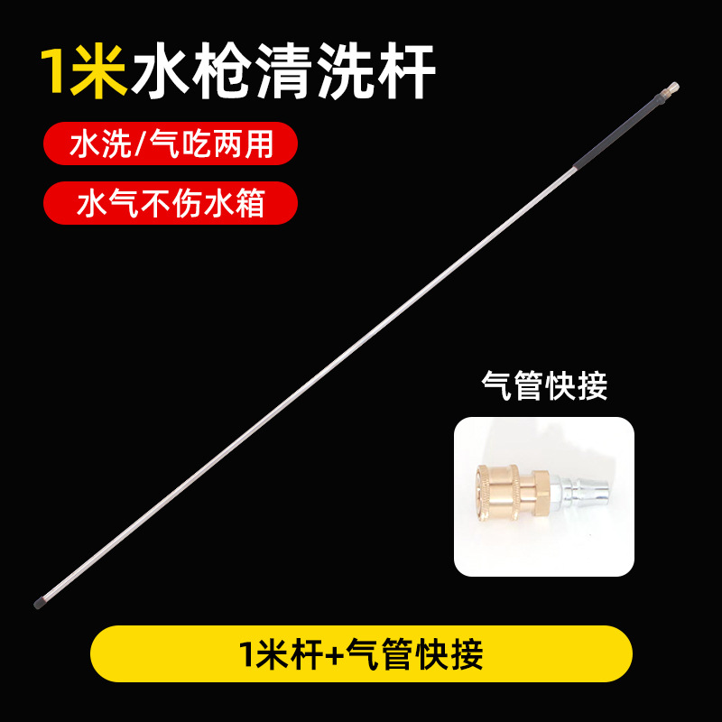 1m rod + pneumatic quick connector